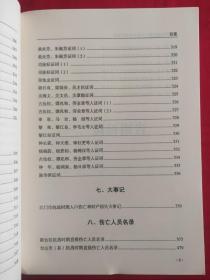 江门市抗战时期人口伤亡和财产损失（编辑部门钤印赠送本，见图）