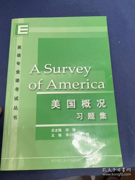 美国概况习题集/英语专业课考试丛书