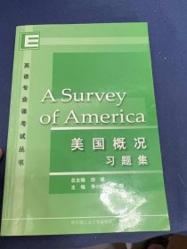 美国概况习题集/英语专业课考试丛书