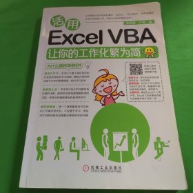 活用Excel VBA让你的工作化繁为简