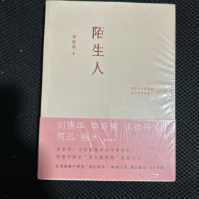 陌生人