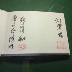 田横五百士（32开全彩色大精，编绘者双签名）