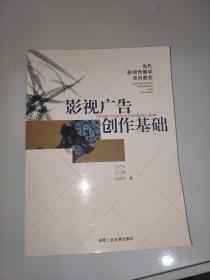 影视广告创作基础