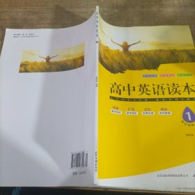 高中英语读本 必修第一册