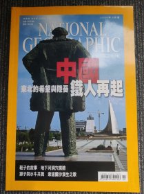 National Geographic 国家地理杂志中文版 2006年9月号