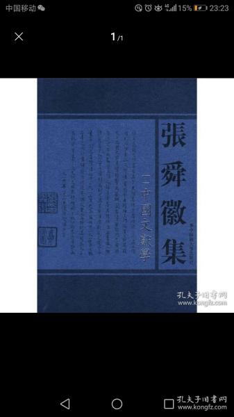 张舜徽集:中国文献学