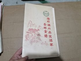 海印潮州燕窝酒家茶经食谱