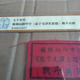 布标，袖标