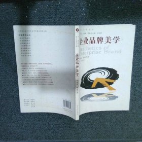 企业品牌美学