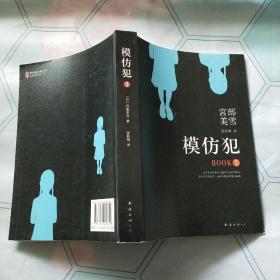 模仿犯BOOK3