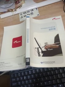 实用网络技术配置指南进阶篇