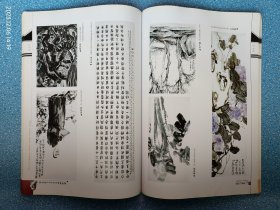 纪念黄宾虹诞辰一百四十周年专辑（科教文汇增刊）大8开