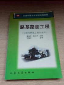 路基路面工程