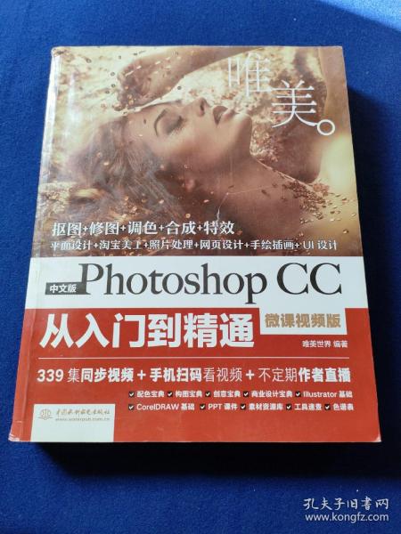 中文版Photoshop CC从入门到精通（微课视频版）