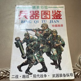 兵器图鉴