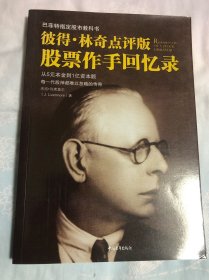 股票作手回忆录