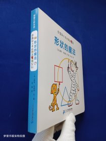 形状的魔法猜猜他们用不同形状组合出了什么？0-3岁蒲蒲兰绘本