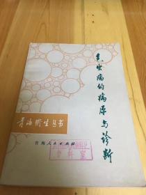 包虫病的病原与诊断 二架二