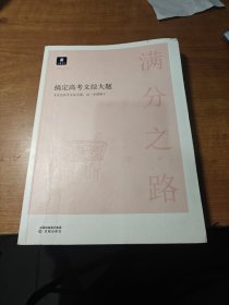 小猿搜题满分之路搞定高考文综大题