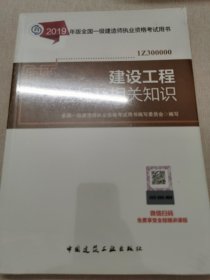 2019版全国一级建造师民航教材专业4本套