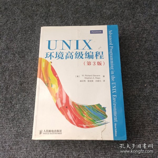 UNIX环境高级编程（第3版）