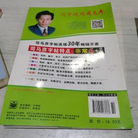 司马彦字帖·英语课课练：3年级（下册）（人教PEP版）（水印纸防伪版）