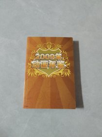 2009年动画年鉴