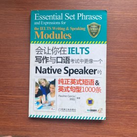 会让你在IELTS写作与口语考试中更像一个Native Speaker的纯正英式短语&英式句型1000条