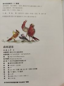 森林谜案