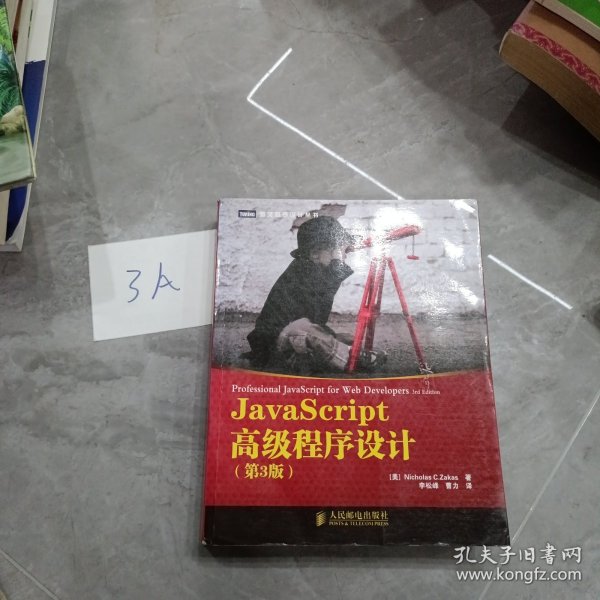 JavaScript高级程序设计（第3版）