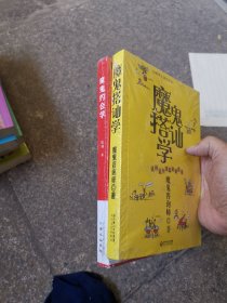 塑封，魔鬼约会学 ，魔鬼搭讪学（2本合售）