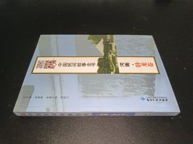 中国民间故事全书．河南．卧龙卷