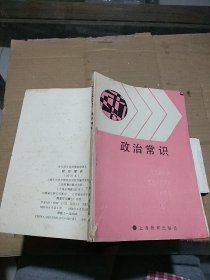 政治常识   破损