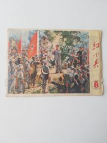 红小兵1975_1