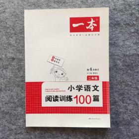 小学语文阅读训练100篇二年级