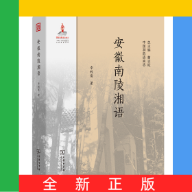安徽南陵湘語(yǔ)