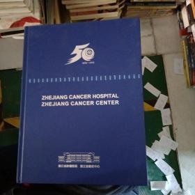 the50thanniversaryofzheiiangcancerhospital