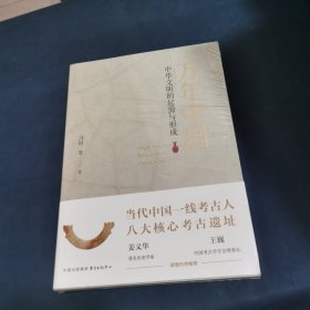 万年中国