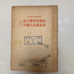 抗日战争时期得中国人民解放军