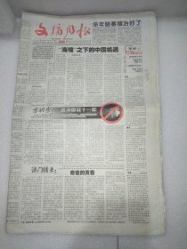 文摘周报2008年10月24日 胡适张爱玲相逢1955翦伯赞自杀内幕
