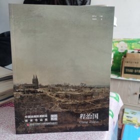 澄怀观道 中国油画院课题组画家作品集 程治国