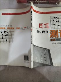 围棋级段位测试