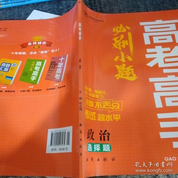 2011年高考备考用书·高考高手：政治