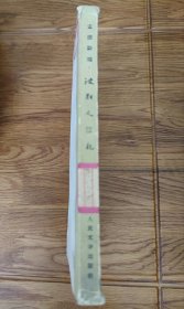 老版《波斯人信札》（插图本）