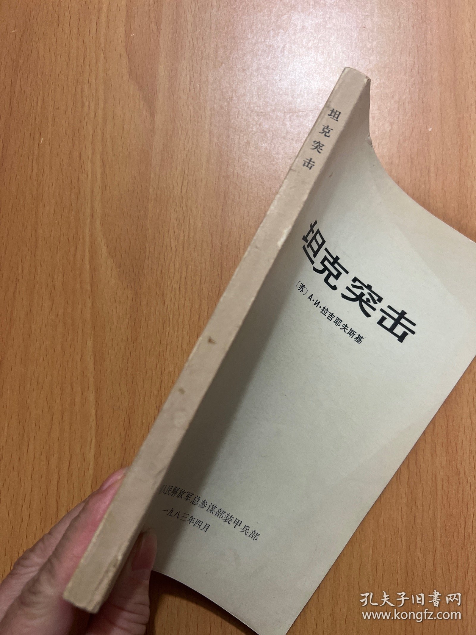 坦克突击