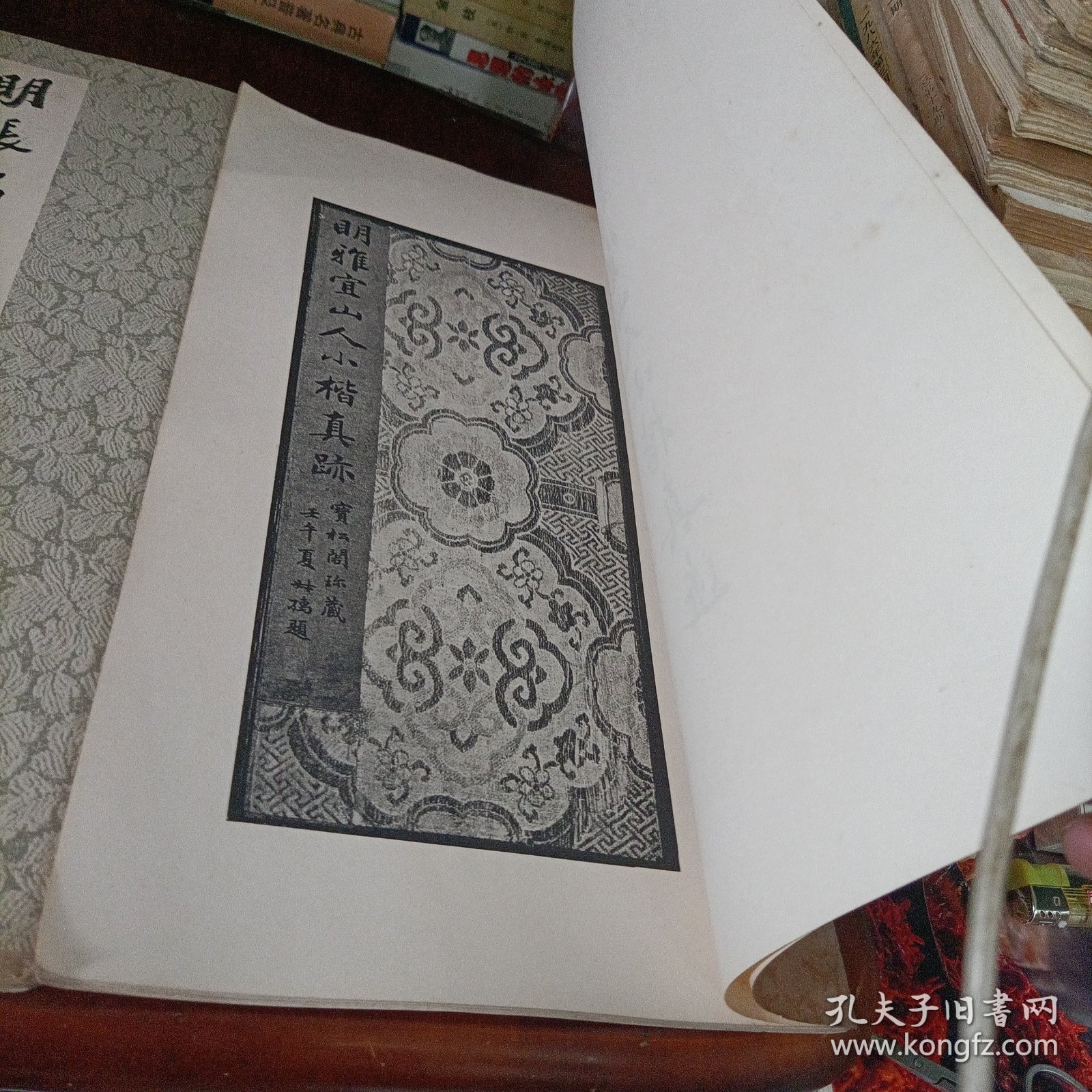 历代法书萃英——明雅宜山人小楷真迹、明王铎草书诗卷、张瑞图墨迹二种