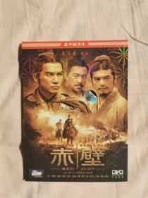 赤壁DVD正版