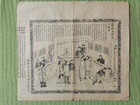 神州日报附送神州画报，1910年2月28日，上海虹口