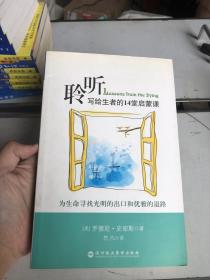 聆听：生命的出口与退路