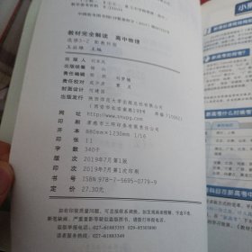 小熊图书2020版王后雄教材完全解读高中物理选修3-2配教科版王后雄学案高二物理选修3-2教辅资料